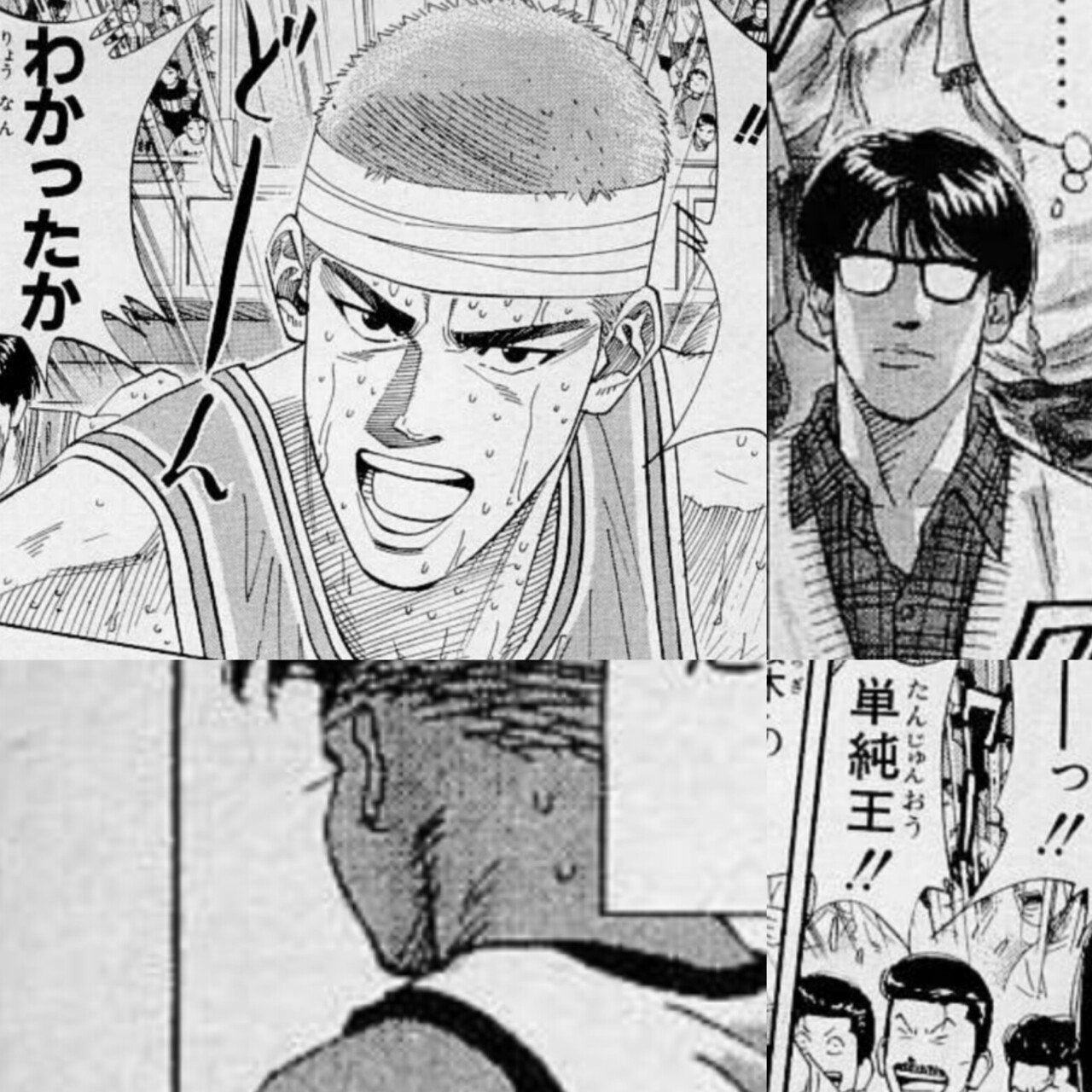 Slam Dunk 続編 ７２話 単純王の信頼 哲也山田の創作活動 Note