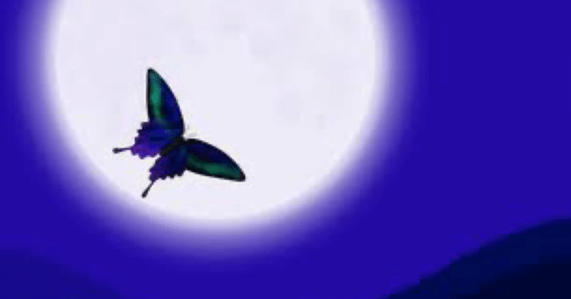 【短歌】胡蝶の夢