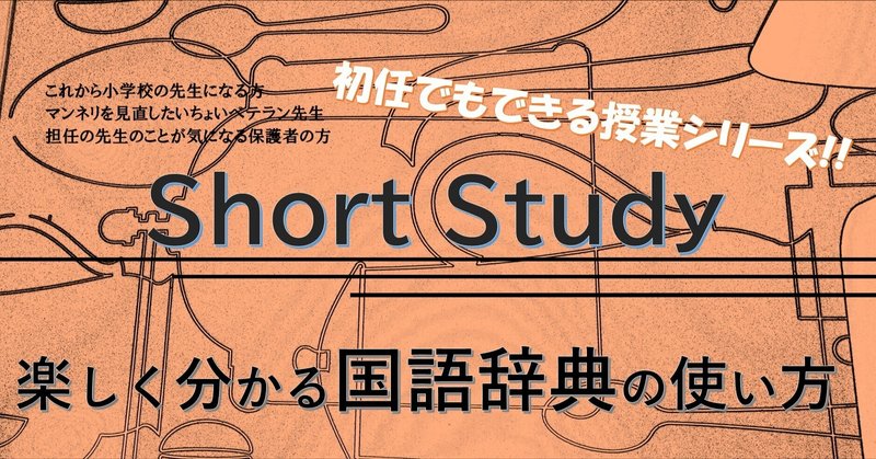 国語辞典の使い方 の新着タグ記事一覧 Note つくる つながる とどける