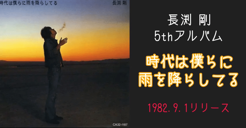 『時代は僕らに雨を降らしてる』