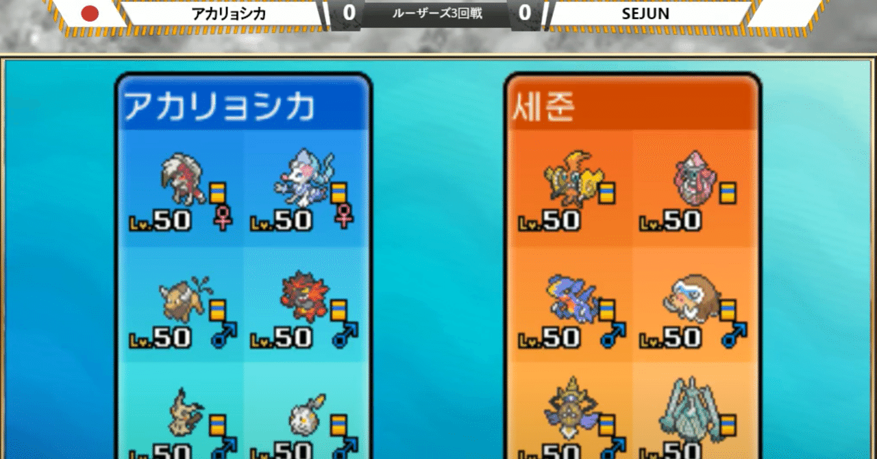 ポケモンの元世界チャンピオンと対戦したときの話｜アカリョシカ