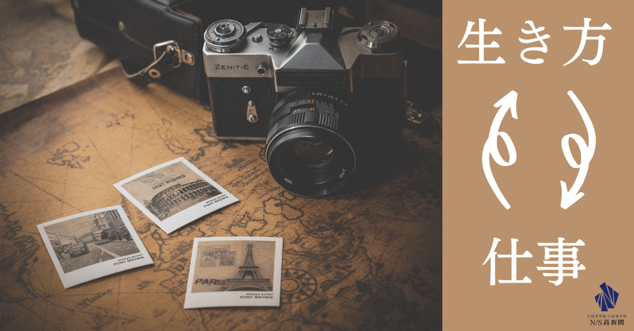 自分が楽しめることで人を喜ばせる 生き方を仕事へ フォトグラファーhirokoさん N S高新聞 N高 S高新聞 Note