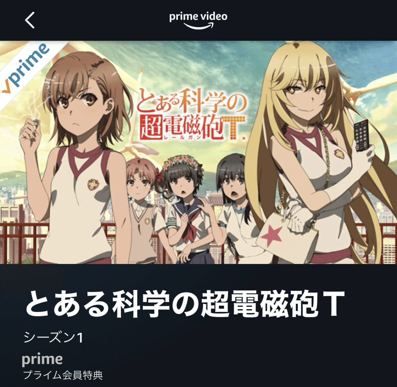 【非売品】とある科学の超電磁砲 PSP B2サイズ アニメ ポスター ③ Amazon.co.jp: とある科学の超電磁砲S 番宣 B2サイズ アニメ