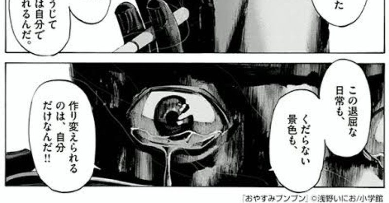 おやすみプンプン の新着タグ記事一覧 Note つくる つながる とどける