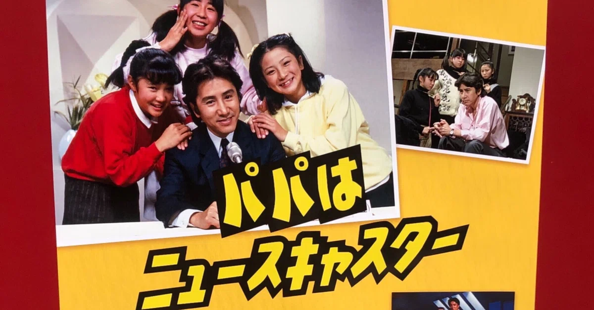 ドラマ『パパはニュースキャスター』舞台の裏側、覗いてきました