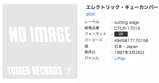 存在しないCDの品番の話｜matusita