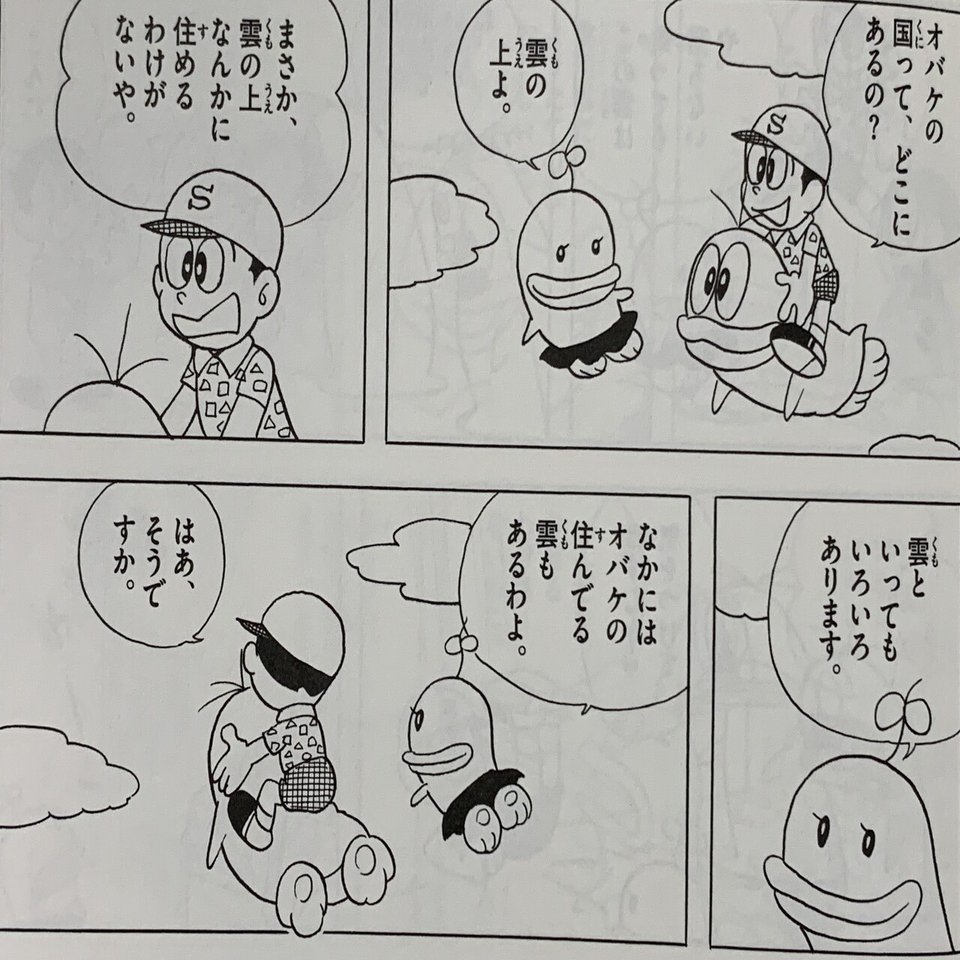 知られざるオバケの歴史 ようこそオバケの国へ 広がる オバケの世界 藤子ｆノート Note