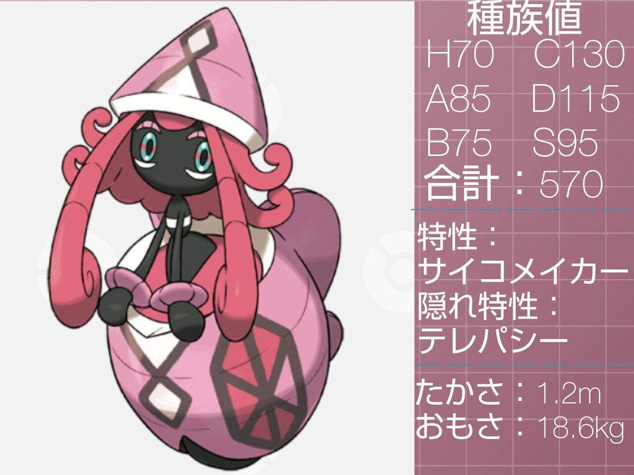 名前にカタカナ以外が入っているポケモン達 リユルン Note
