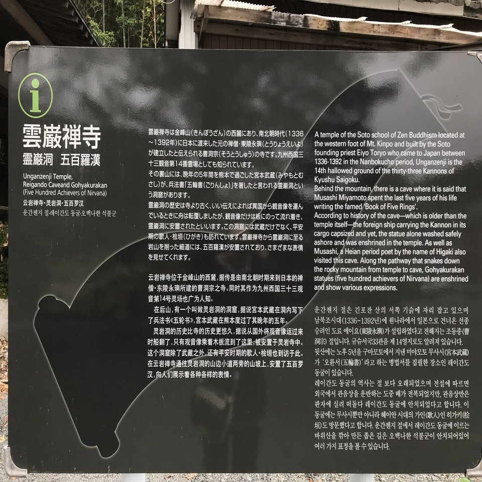 宮本武蔵が五輪書を著した洞窟 雲巌禅寺の霊巌洞🪨｜Desert Rose