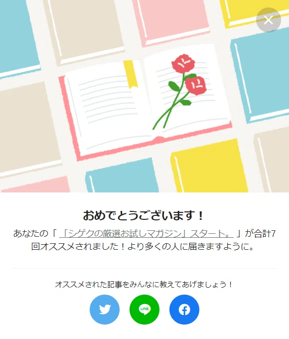 シゲクの厳選お試しマガジンオススメ7回