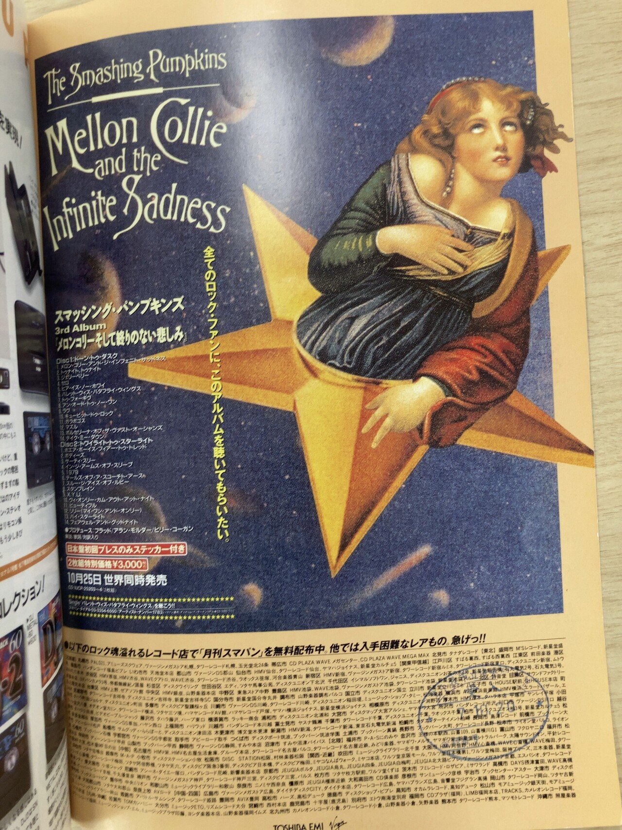 The Smashing Pumpkins / 1979(1995 US:12 UK:16)｜マサ | 洋楽情報