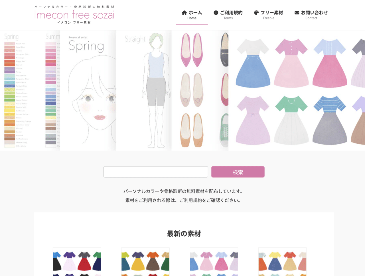 こんなサイトを準備しています Noteにアップしているものより高画質の画像がダウンロードでき 素材を検索しやすくなるようにしたいと思っています 近日公開予定なのでお楽しみに わかな イメコンフリー素材 Note
