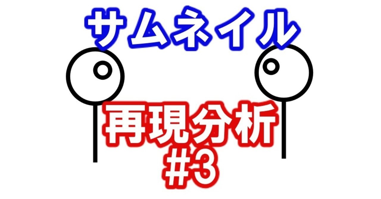 注目されるサムネイルの作り方研究3 ダッシュk ゲーム動画マーケター Note 注目されるサムネイルの作り方研究3 ダッシュk ゲーム動画マーケター Note