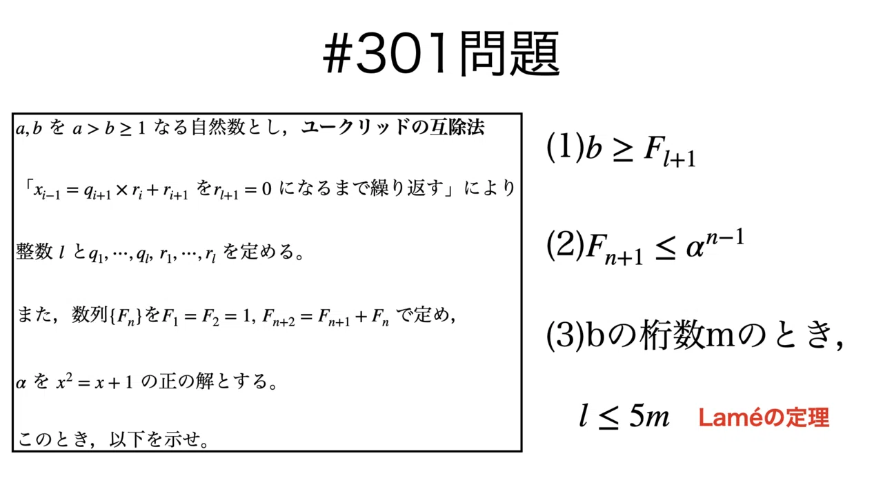 書記が数学やるだけ#301 ユークリッドの互除法とフィボナッチ数列