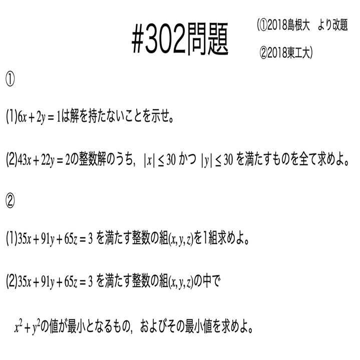 おまとめページ③42点P40H2(1/26までお取り置き可能です♡) 書記が数学やるだけ#302 一次不定方程式が解を持つ条件｜鈴華書記