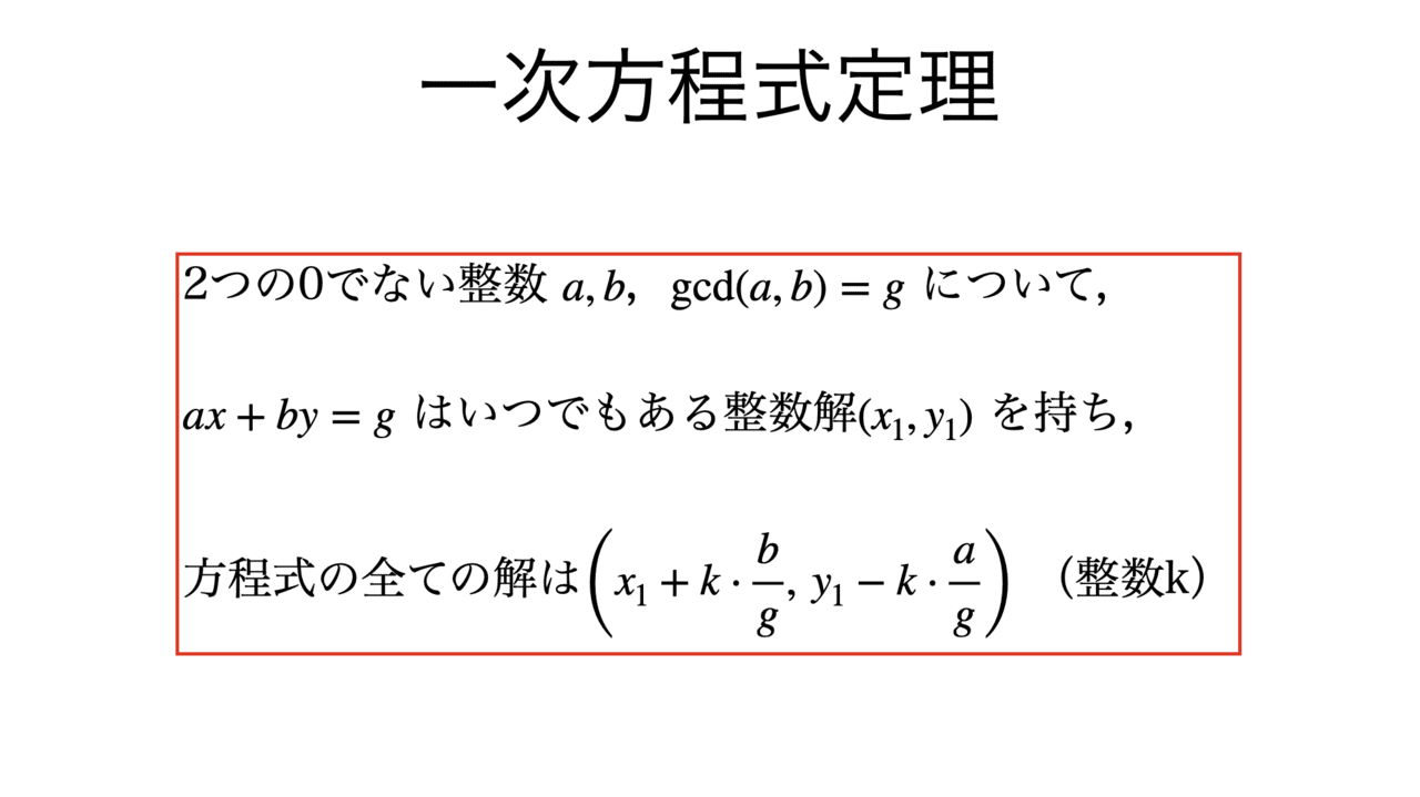 書記が数学やるだけ 302 一次不定方程式が解を持つ条件 Writer Rinka Note 書記が数学やるだけ 302 一次不定方程式が解を持つ条件 Writer Rinka Note
