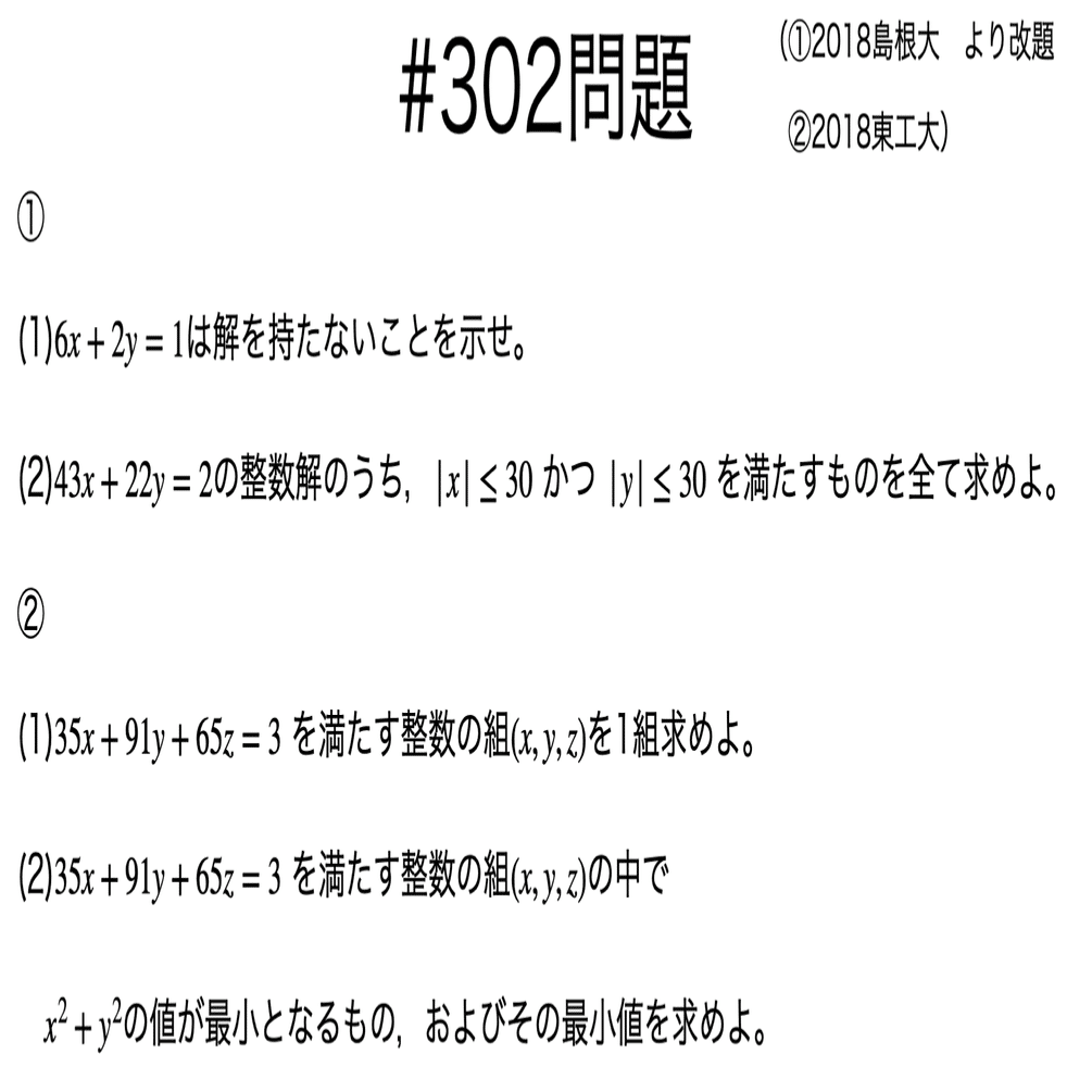 書記が数学やるだけ 302 一次不定方程式が解を持つ条件 Writer Rinka Note
