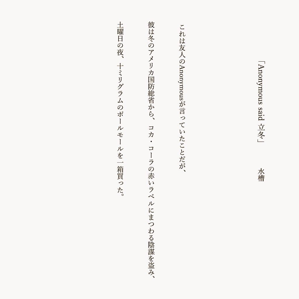 Anonymous Said 立冬 水槽 Note Anonymous Said 立冬 水槽 Note