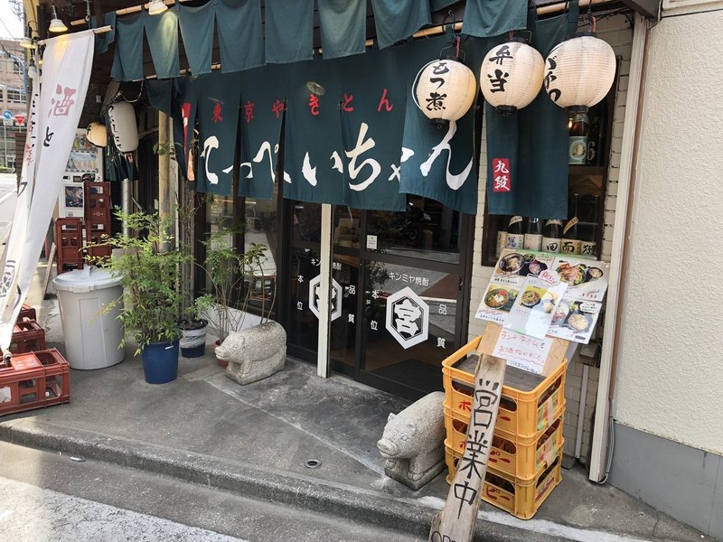国産にこだわるもつ煮込み丼 てっぺいちゃん 新宿御苑 西野サシミ Note 国産にこだわるもつ煮込み丼 てっぺいちゃん 新宿御苑 西野サシミ Note