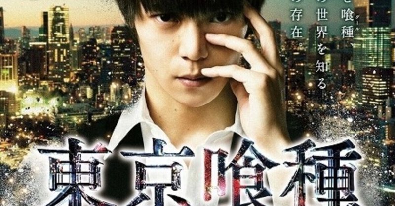 東京喰種 の新着タグ記事一覧 Note つくる つながる とどける