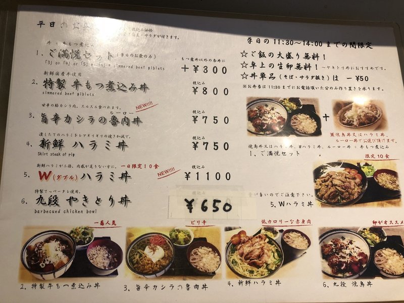 国産にこだわるもつ煮込み丼 てっぺいちゃん 新宿御苑 西野サシミ Note 国産にこだわるもつ煮込み丼 てっぺいちゃん 新宿御苑 西野サシミ Note