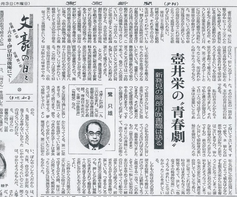 壺井栄の青春劇東京新聞19920903