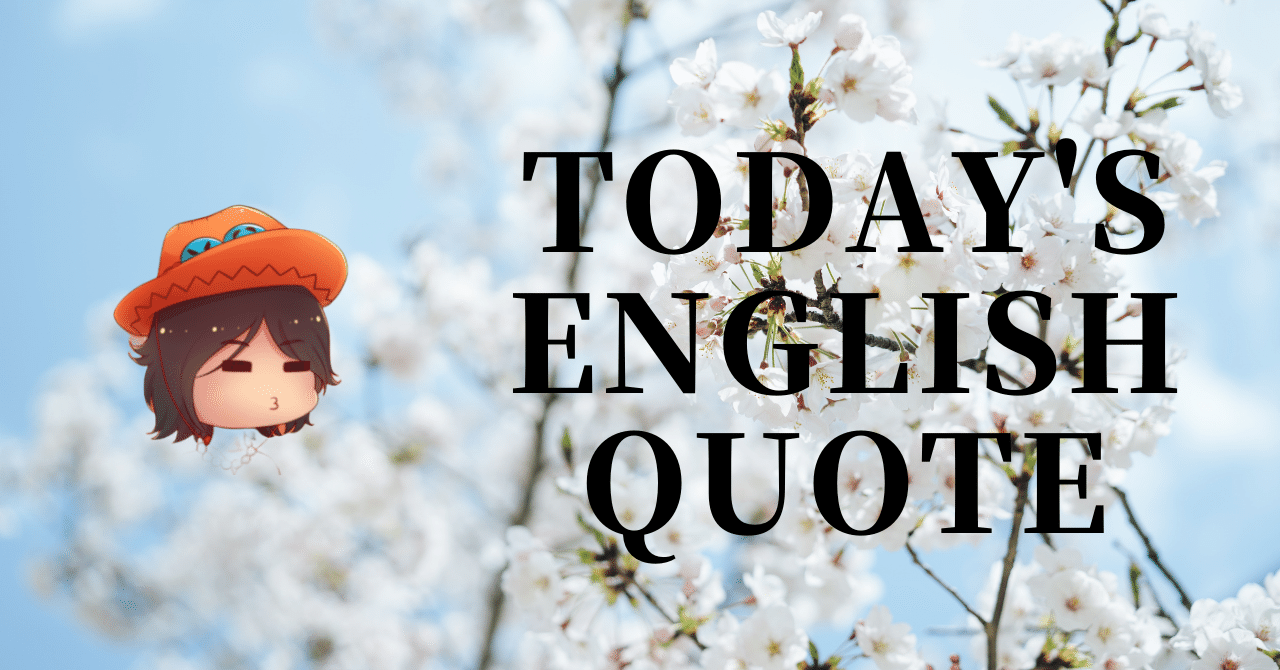 英会話好き集まれ 今日の英語名言 164 さかもん 外資系ビジネス英語コーチ Note