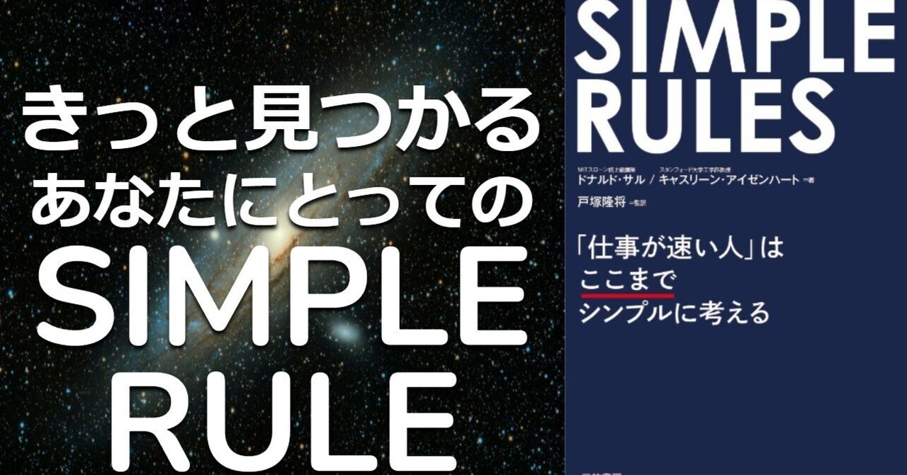 Amazon.co.jp: SIMPLE RULES 「仕事が速い人」はここまで