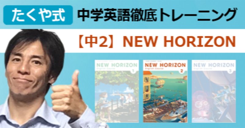 中2英語 の新着タグ記事一覧 Note つくる つながる とどける