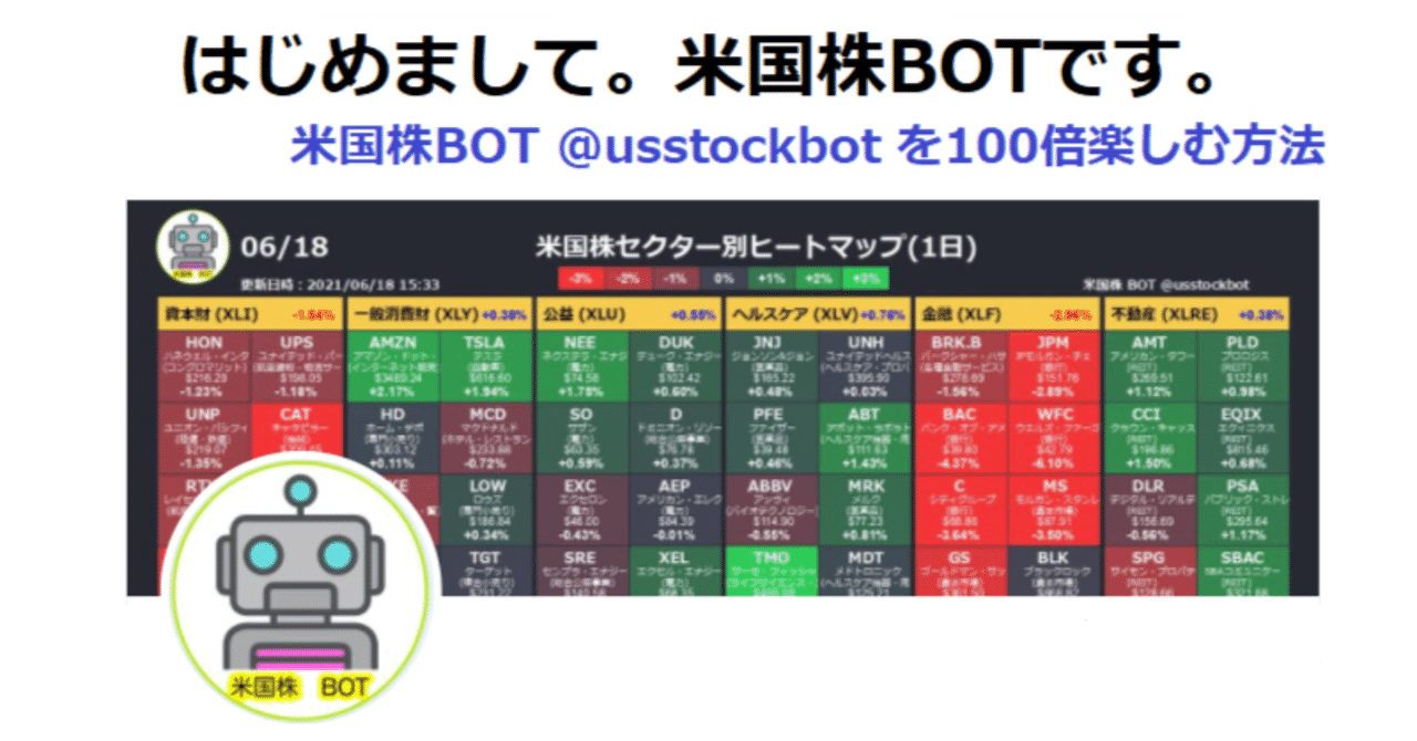 米国株BOTの紹介｜トミィ