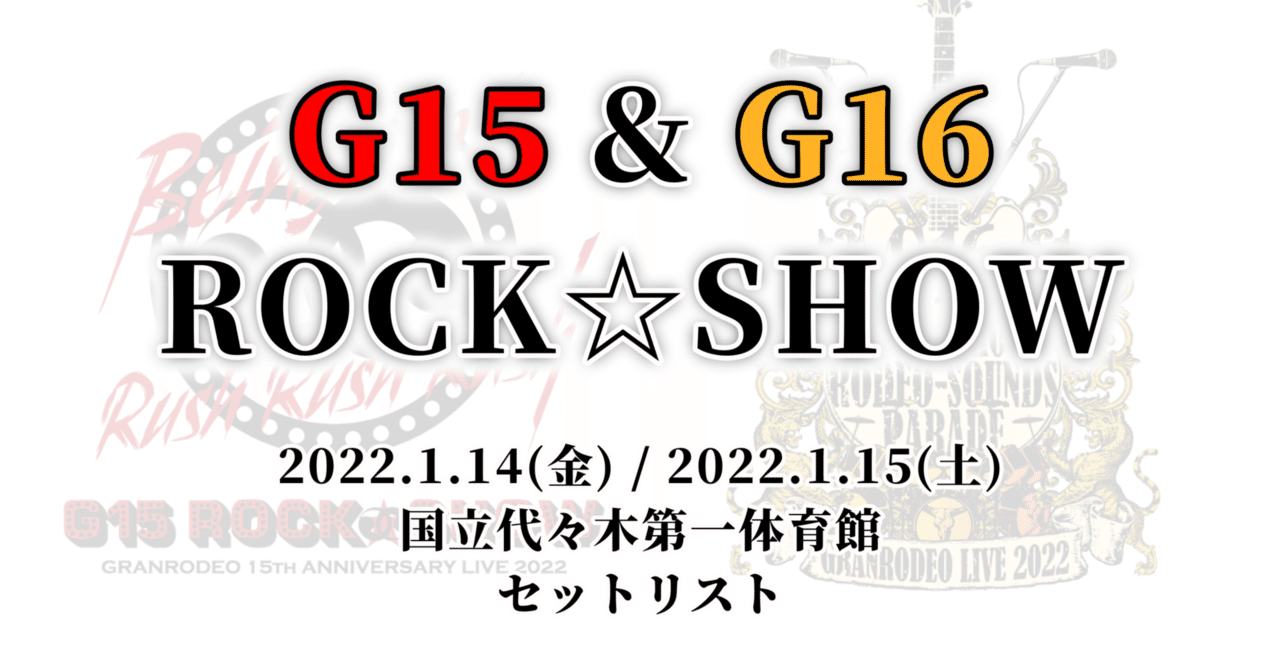 GRANRODEO】GRANRODEO LIVE 2022 G15/G16 ROCK☆SHOW 15th