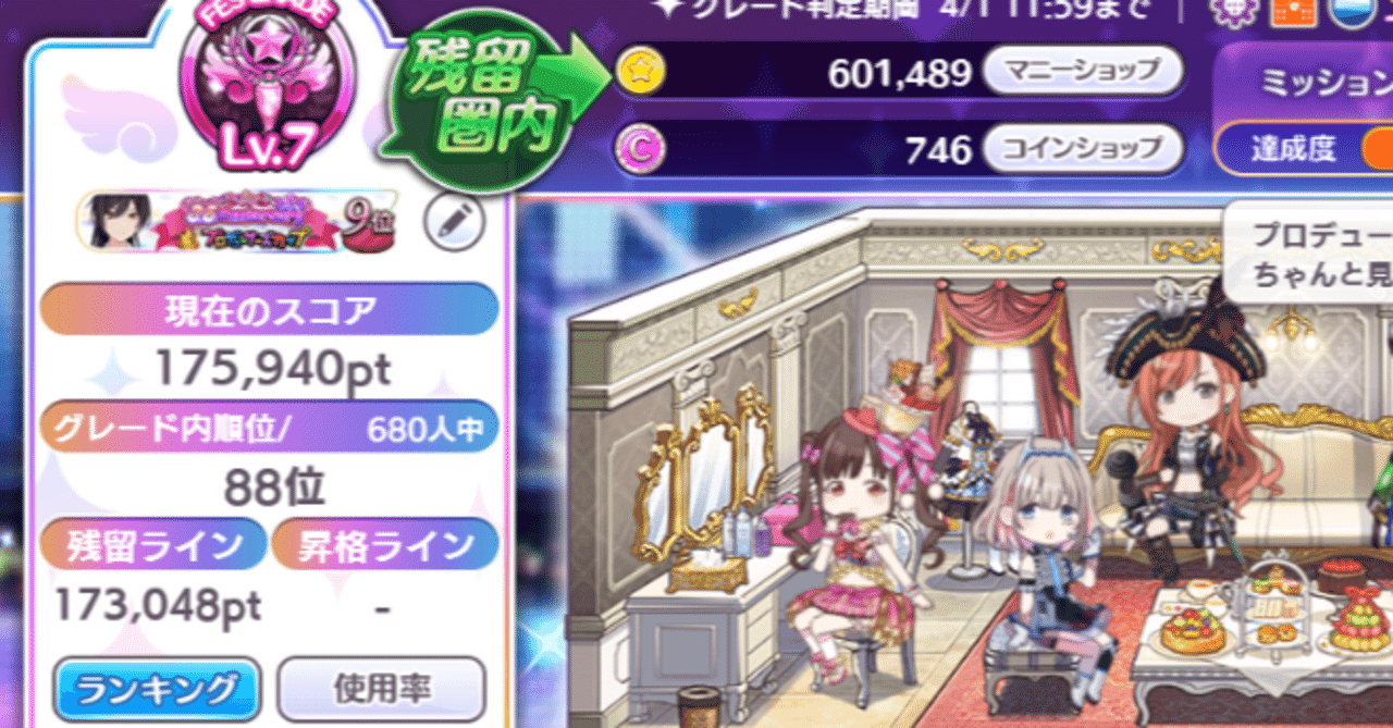 シャニマス 最近のグレ7残留ボーダーは高すぎる グレフェス 生魚 雪 Vtuber Note