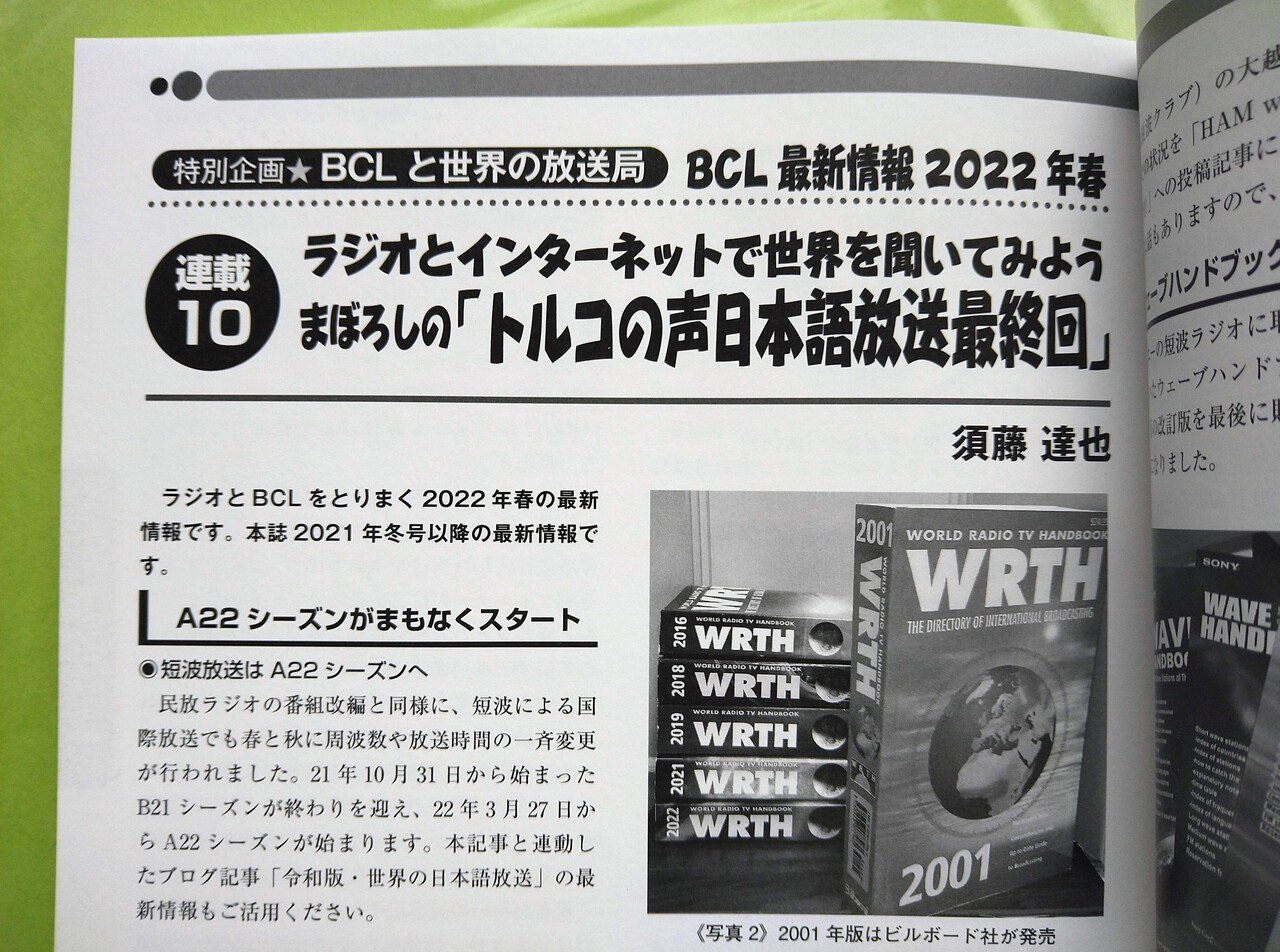 書籍紹介「電子工作マガジン SPRING2022」（電波新聞社刊