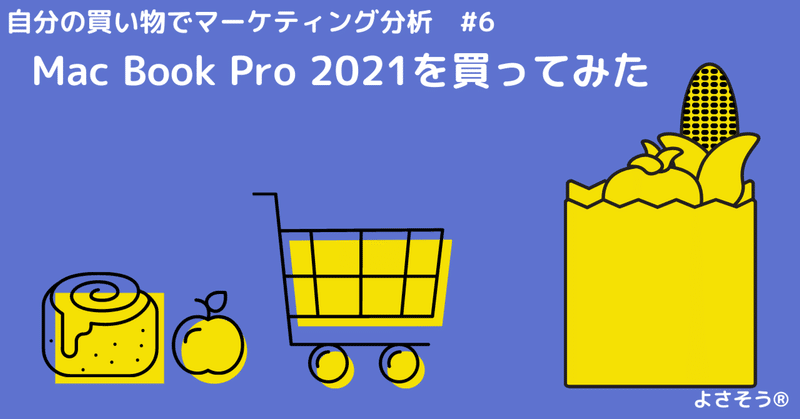 Mac Book Pro 2021モデル