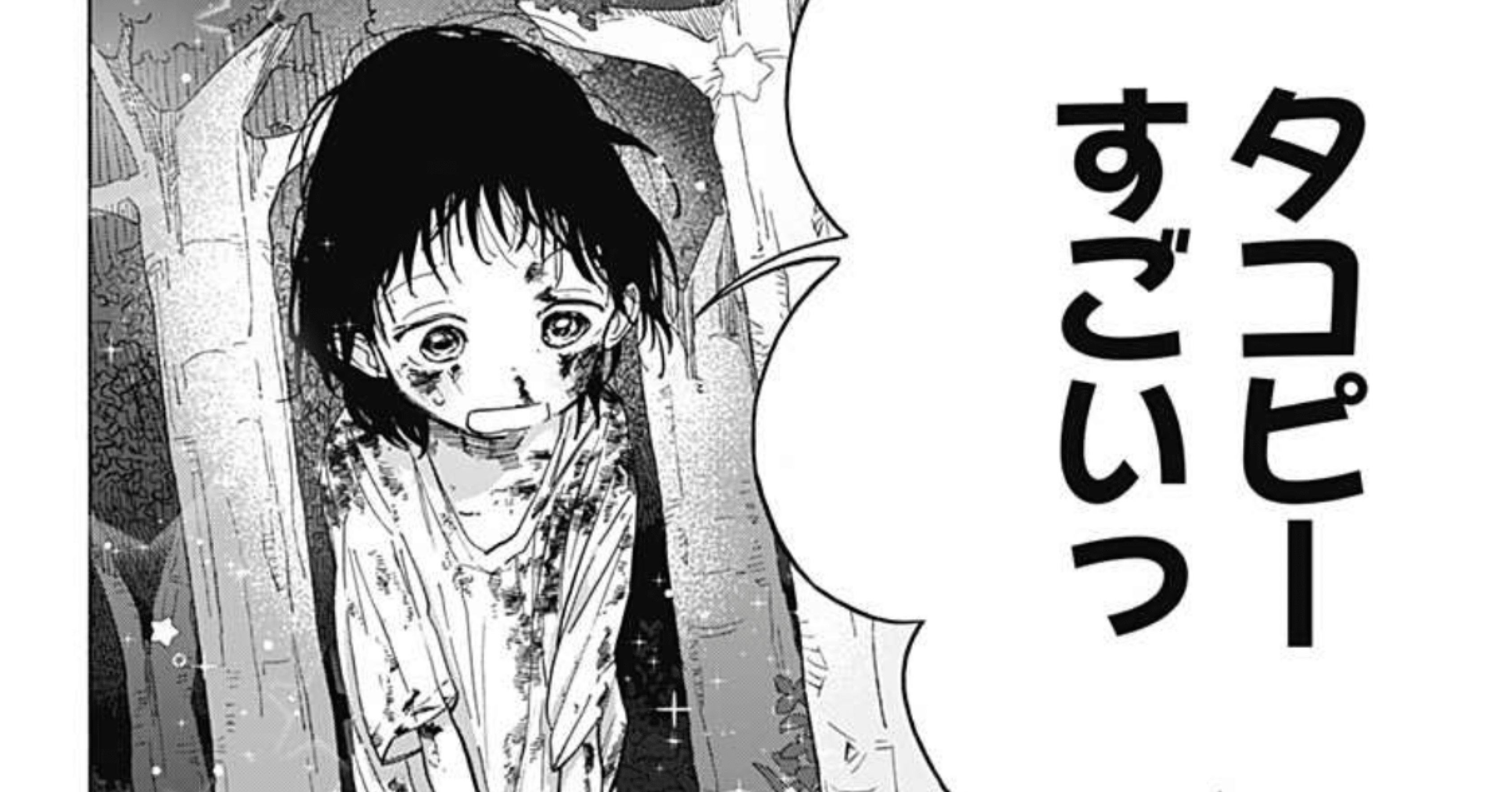 タコピーの原罪」の「原罪」って結局何だったの？｜おふとん