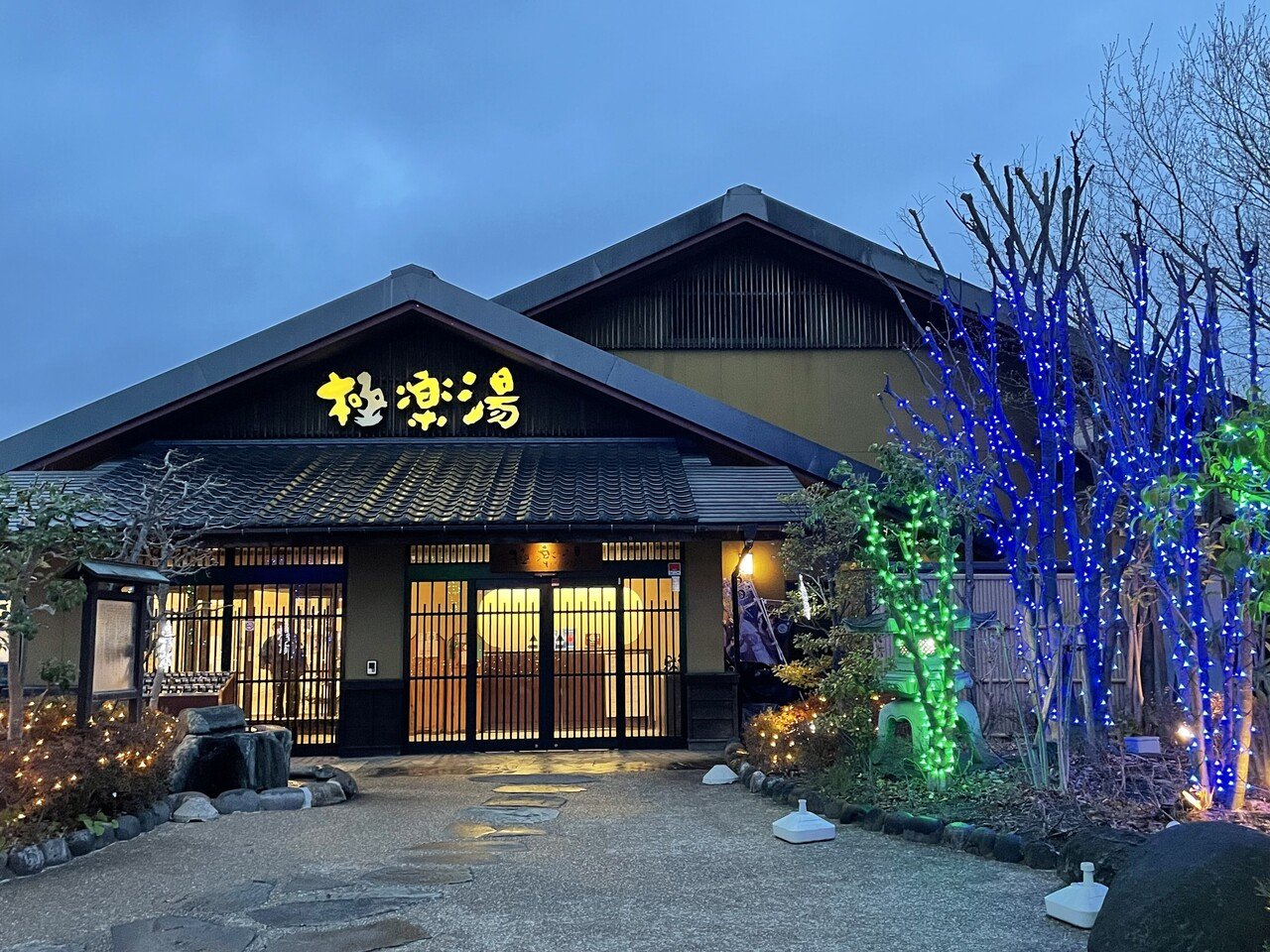 タオルをいただきました！ 極楽湯HD｜強欲ぱんだの悠々自適
