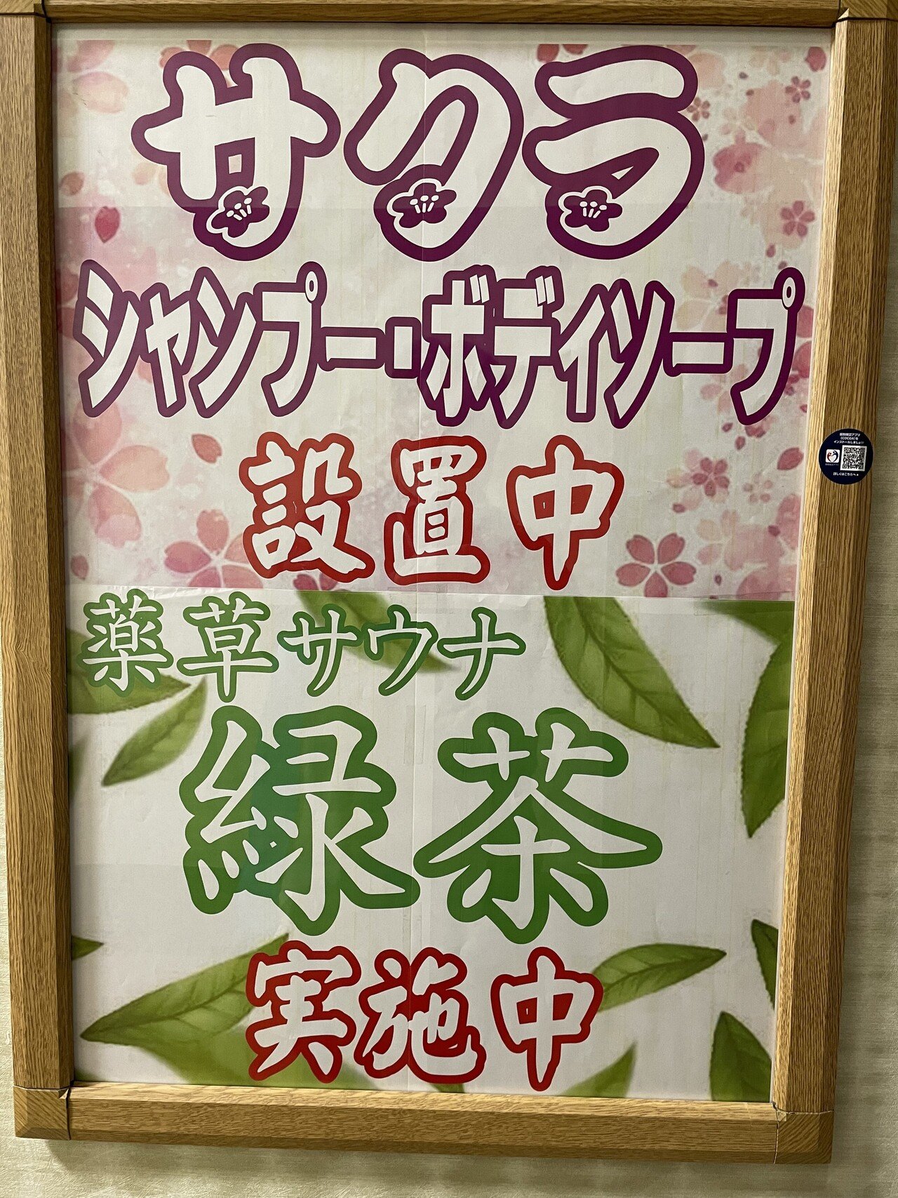 タオルをいただきました！ 極楽湯HD｜強欲ぱんだの悠々自適