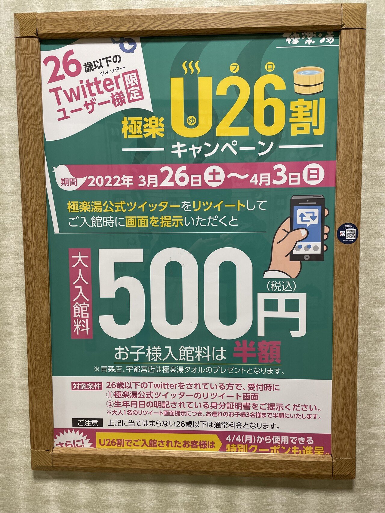 タオルをいただきました！ 極楽湯HD｜強欲ぱんだの悠々自適～株主優待