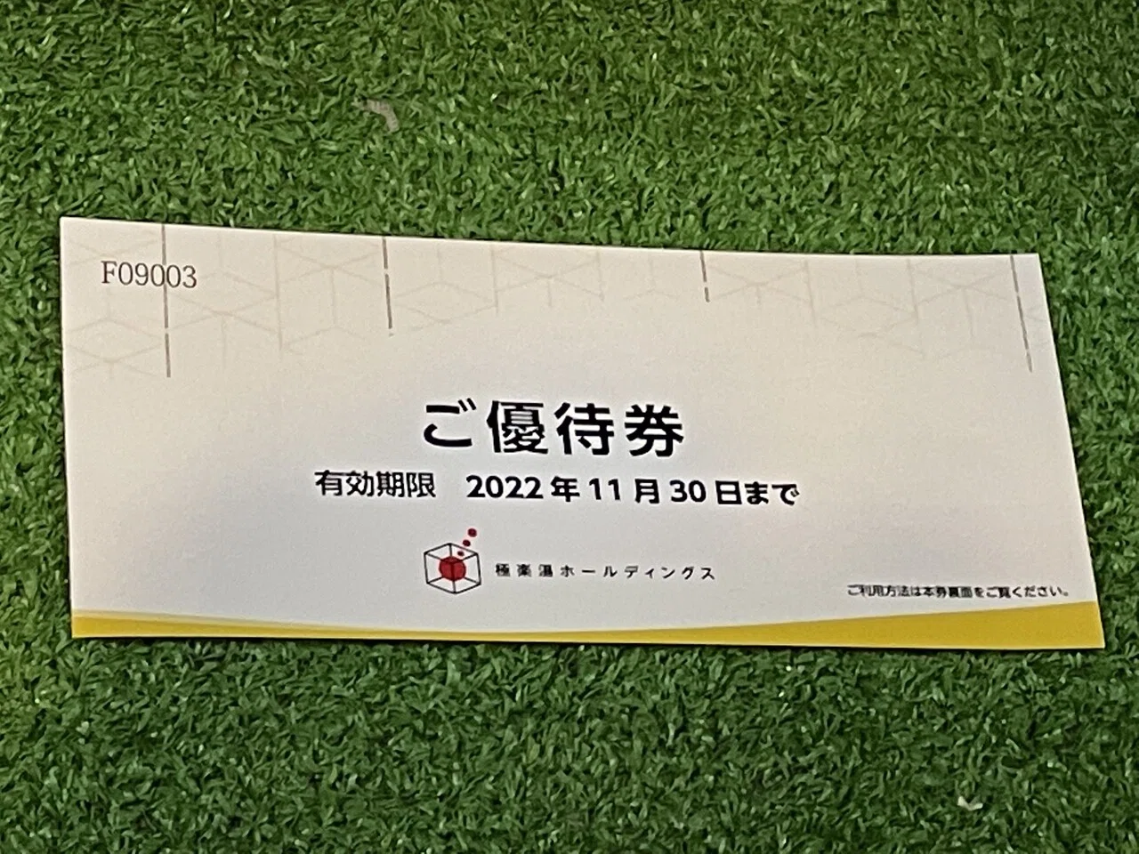 タオルをいただきました! 極楽湯HD|強欲ぱんだの悠々自適 タオルをいただきました! 極楽湯HD|強欲ぱんだの悠々自適