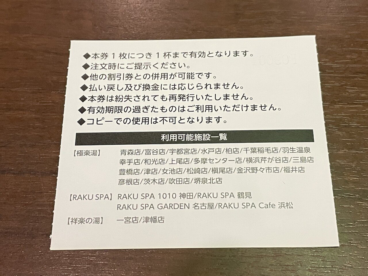 極楽湯 株主優待券20枚 RAKUSPA ラクスパ