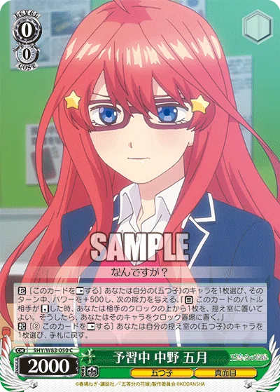 テンプレと結構違う五等分8電源の解説｜syarun-tcg