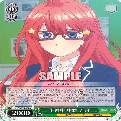 テンプレと結構違う五等分8電源の解説｜syarun-tcg