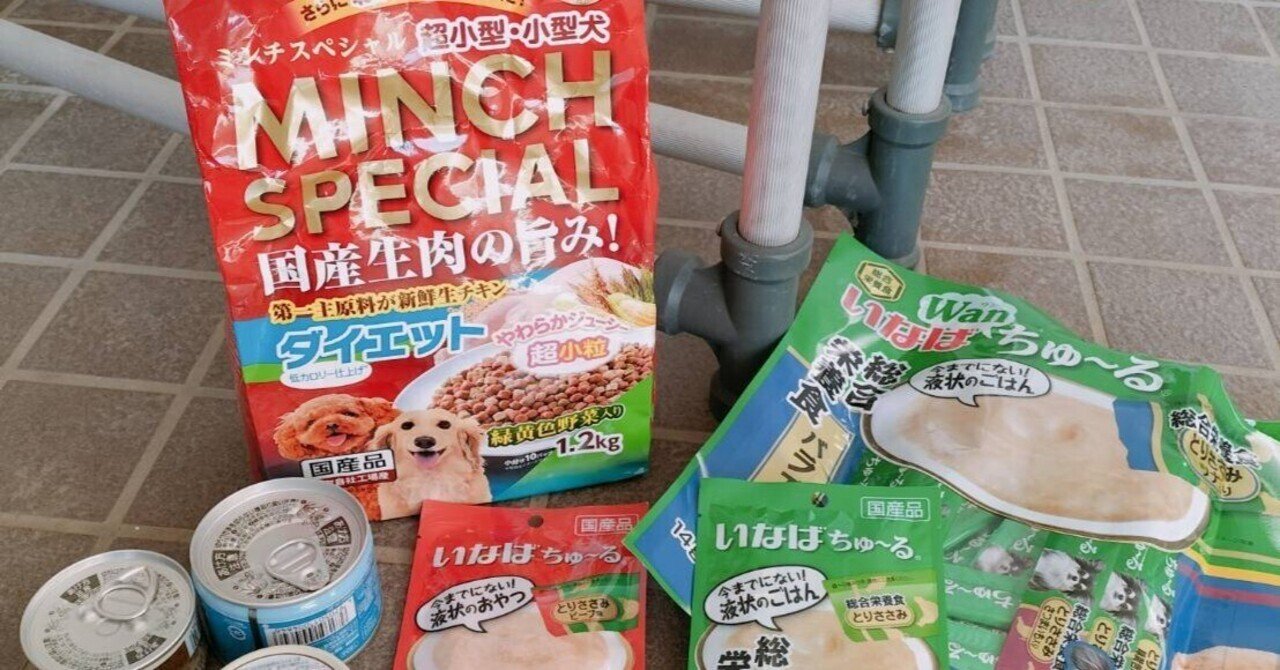 支援物資報告 犬の命を守る会 わんわんライフ Note