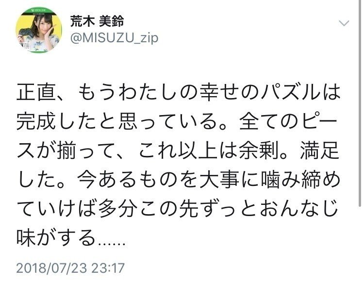 わたしとインターネットと心境の変化 荒木 美鈴 Note わたしとインターネットと心境の変化 荒木 美鈴 Note