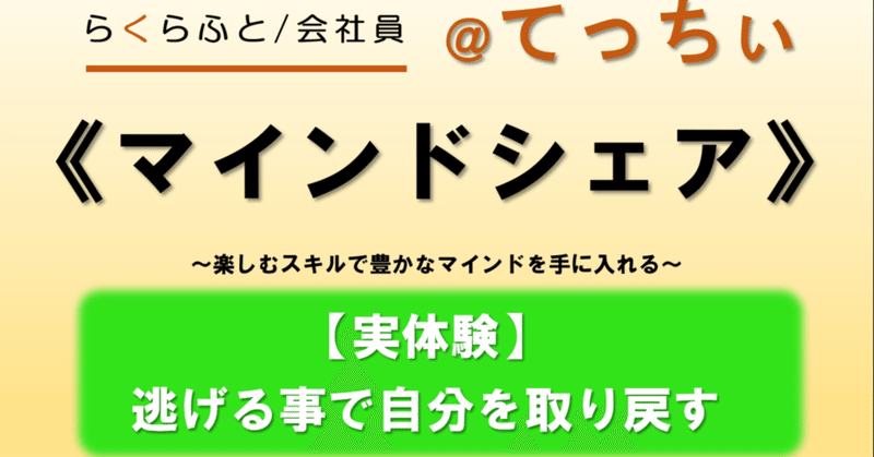 実体験 仕事から逃げて自分を取り戻した てっちぃ モノづくりと生きやすさをdiyする会社員 Note
