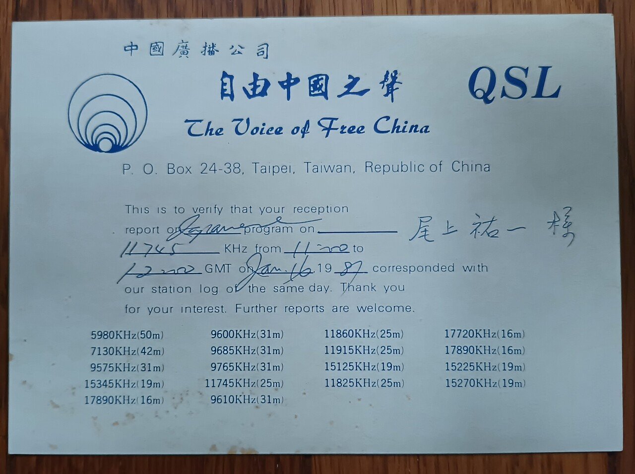 北京放送　ベリカード　中国　￼ラジオ QSLカード　　アマチュア無線 ベリカード
