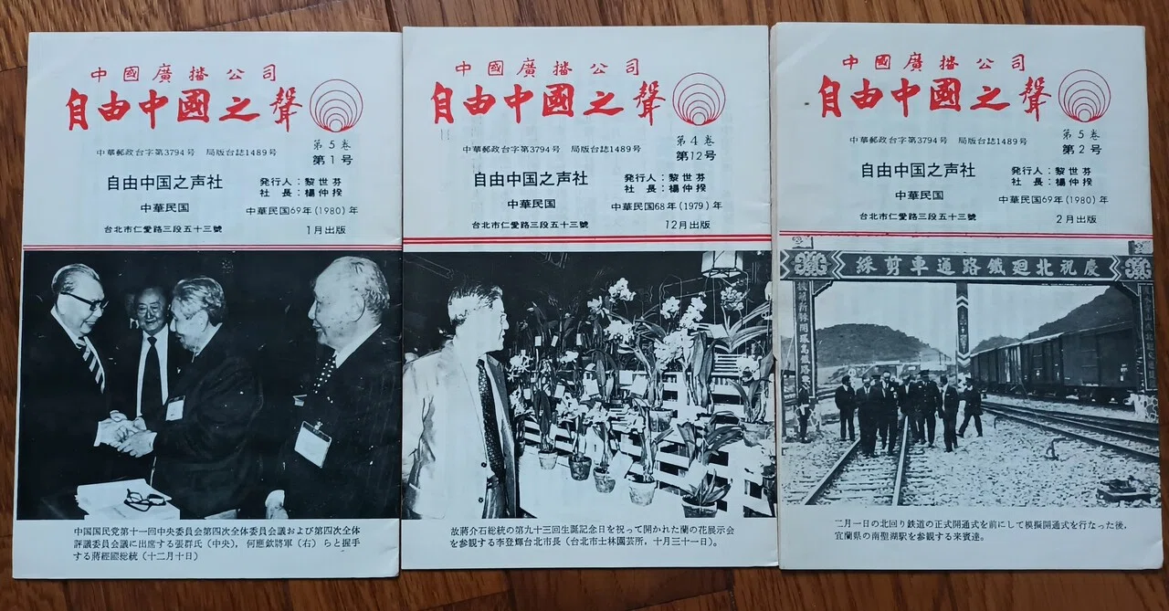 ベリカードで綴るBCL 1980年頃の思い出(海外放送編)｜尾上祐一 Yuichi