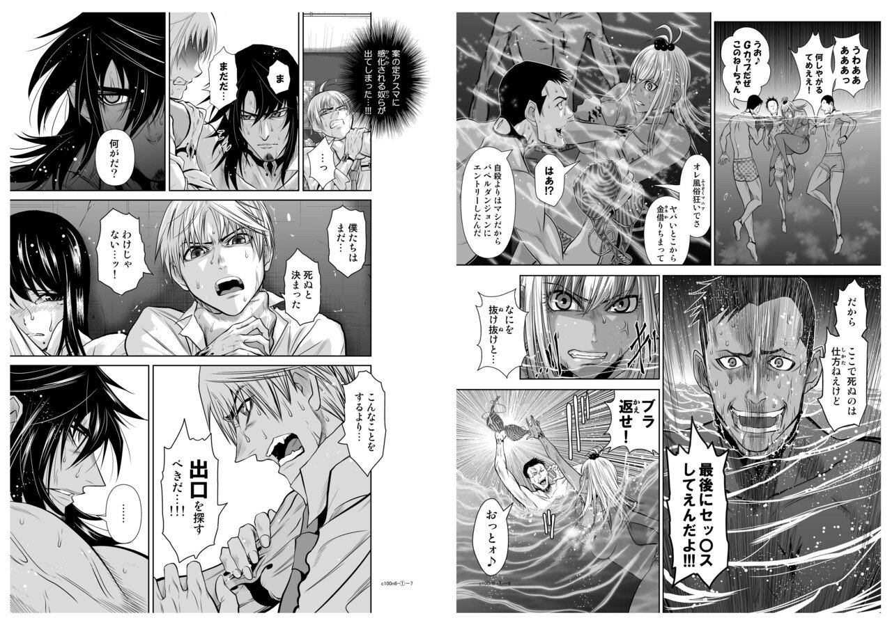 地上100階 1-6 - 漫画