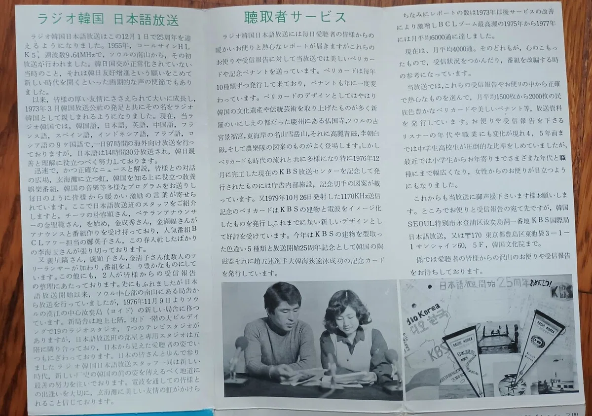 ベリカードで綴るBCL 1980年頃の思い出(海外放送編)｜尾上祐一 Yuichi 