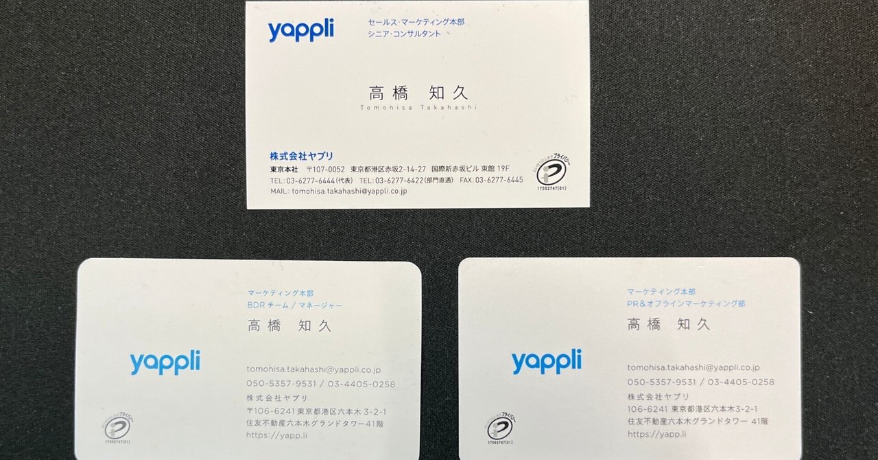 ”ヤプリ退職の挨拶” 〜2019年から3年間、セールス→マーケティングの貴重な経験に感謝